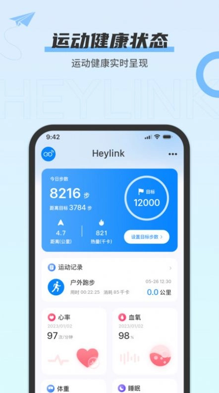 heylink智能管理系统手机版图1
