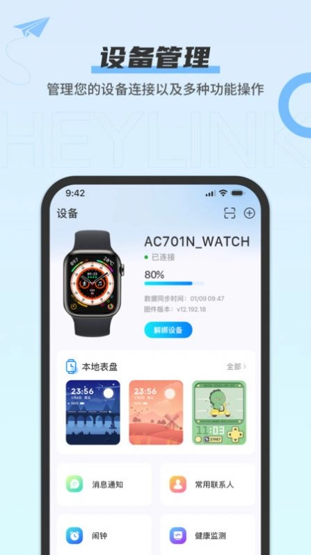 heylink智能管理系统手机版图2