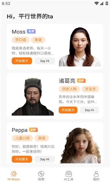 Hi Moss安卓版图3