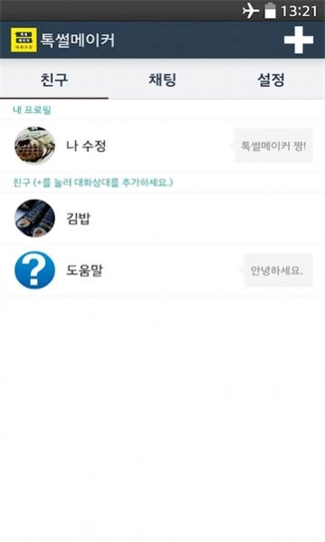 talkmaker 手机版图3
