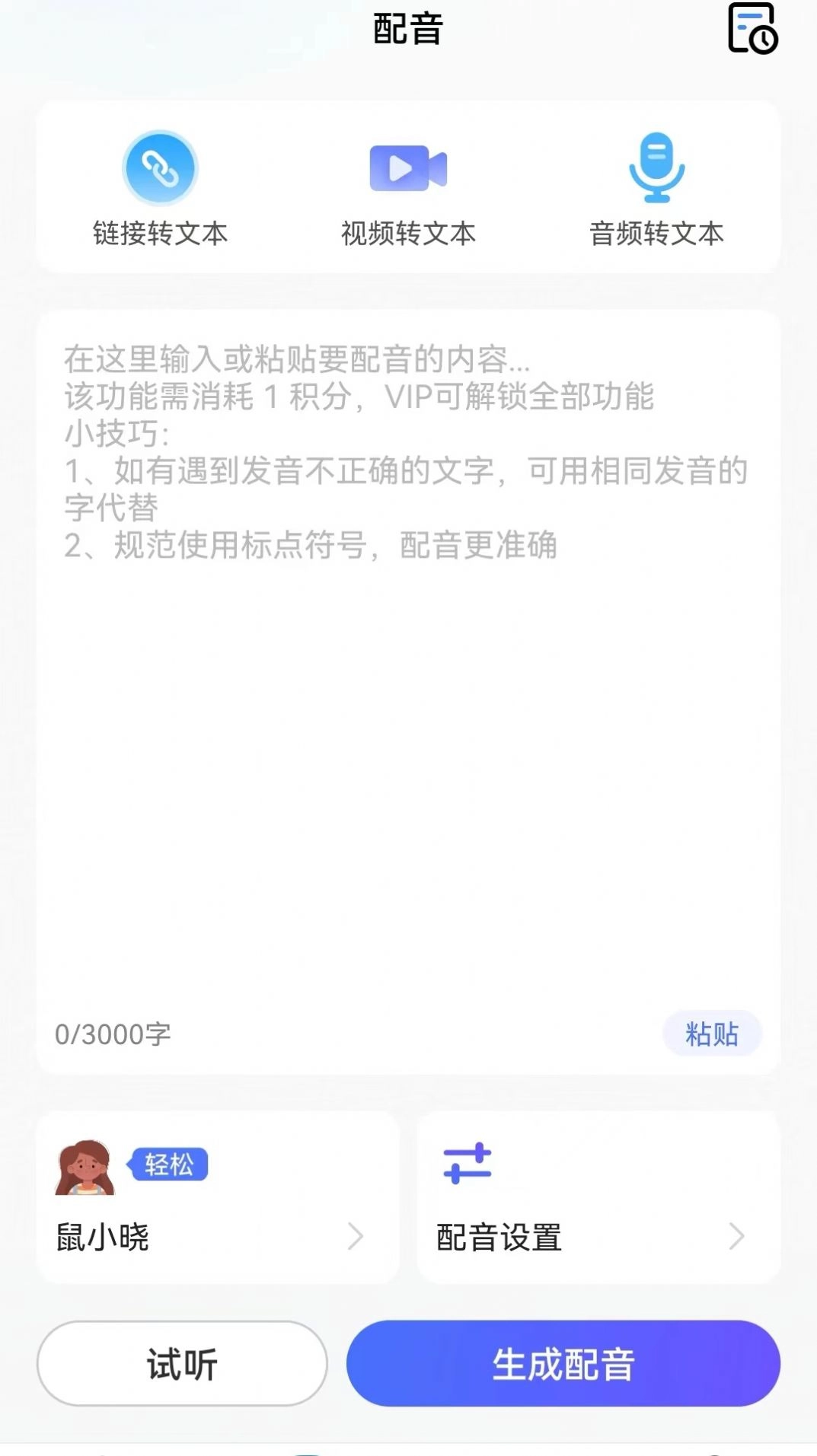 仓鼠文案大师软件 图1