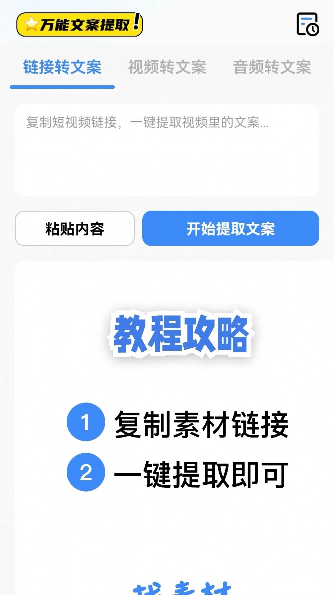 仓鼠文案大师软件 图3
