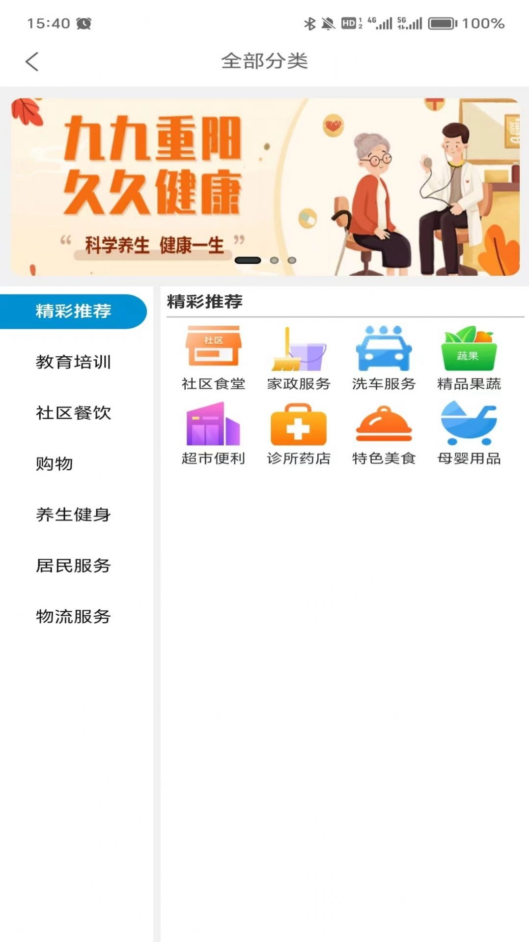 一刻钟便民生活最新版图1