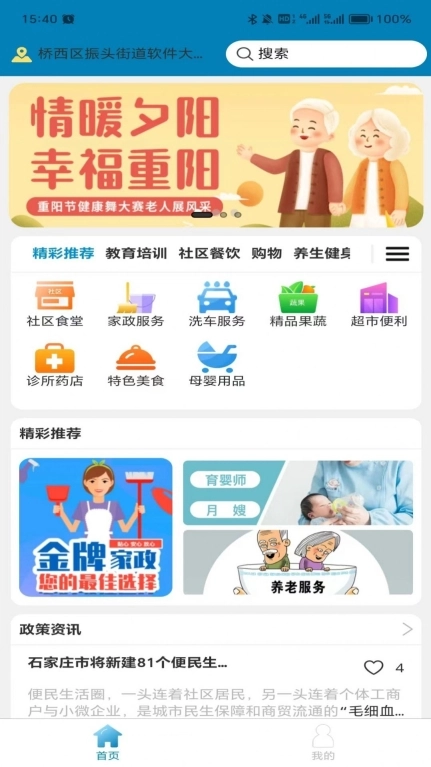 一刻钟便民生活最新版图2
