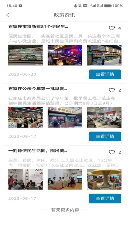 一刻钟便民生活最新版图3