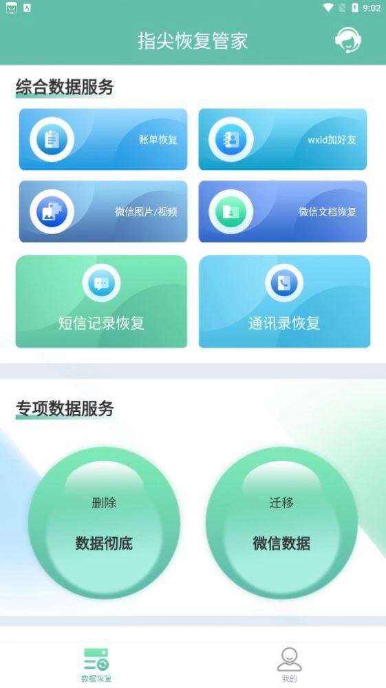 指尖恢复管家软件 图1