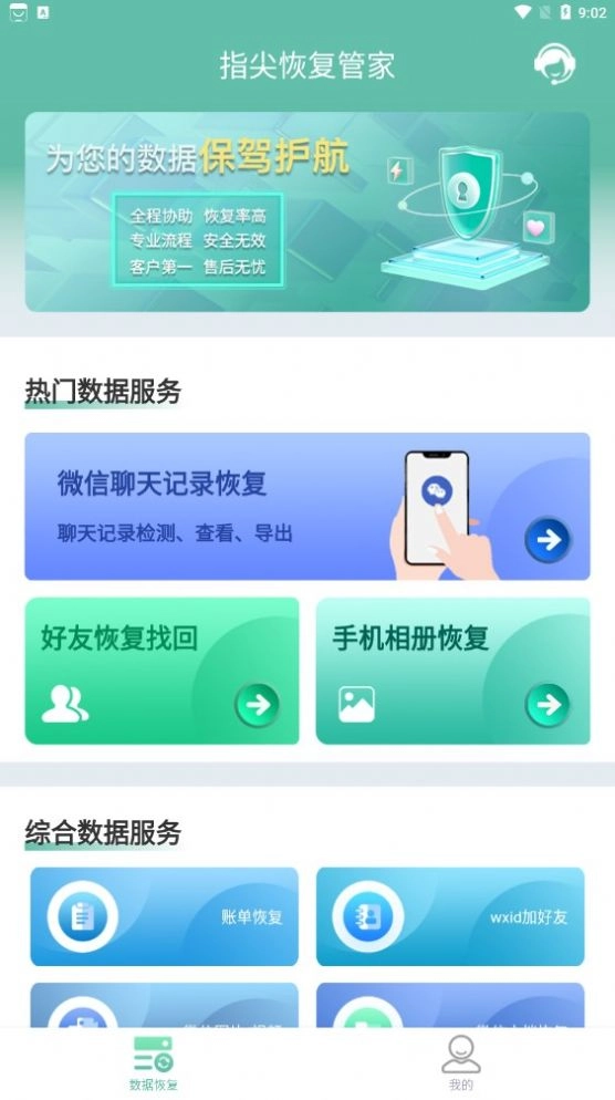 指尖恢复管家软件 图2