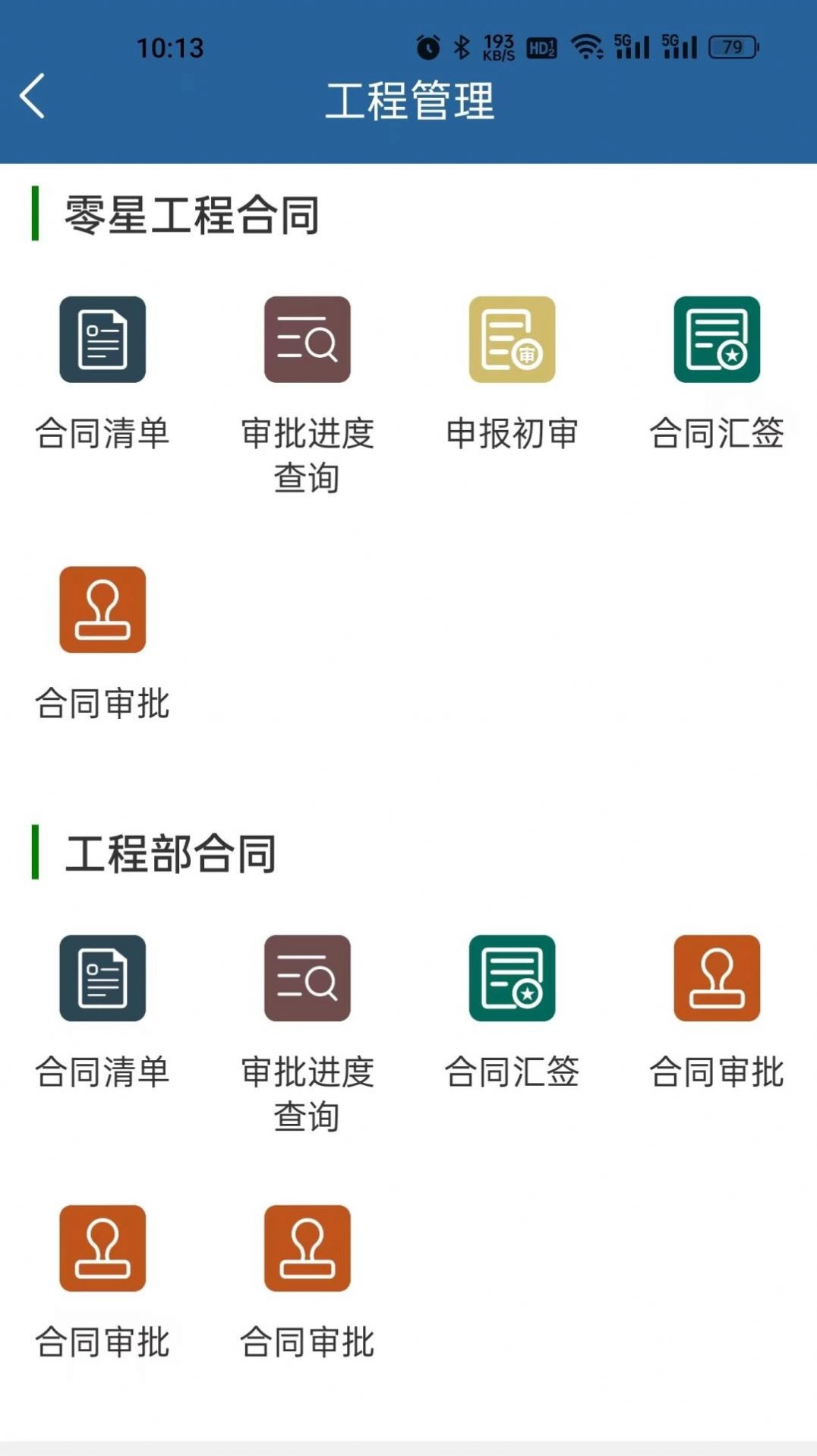 新德铜安全管理平台手机版图1