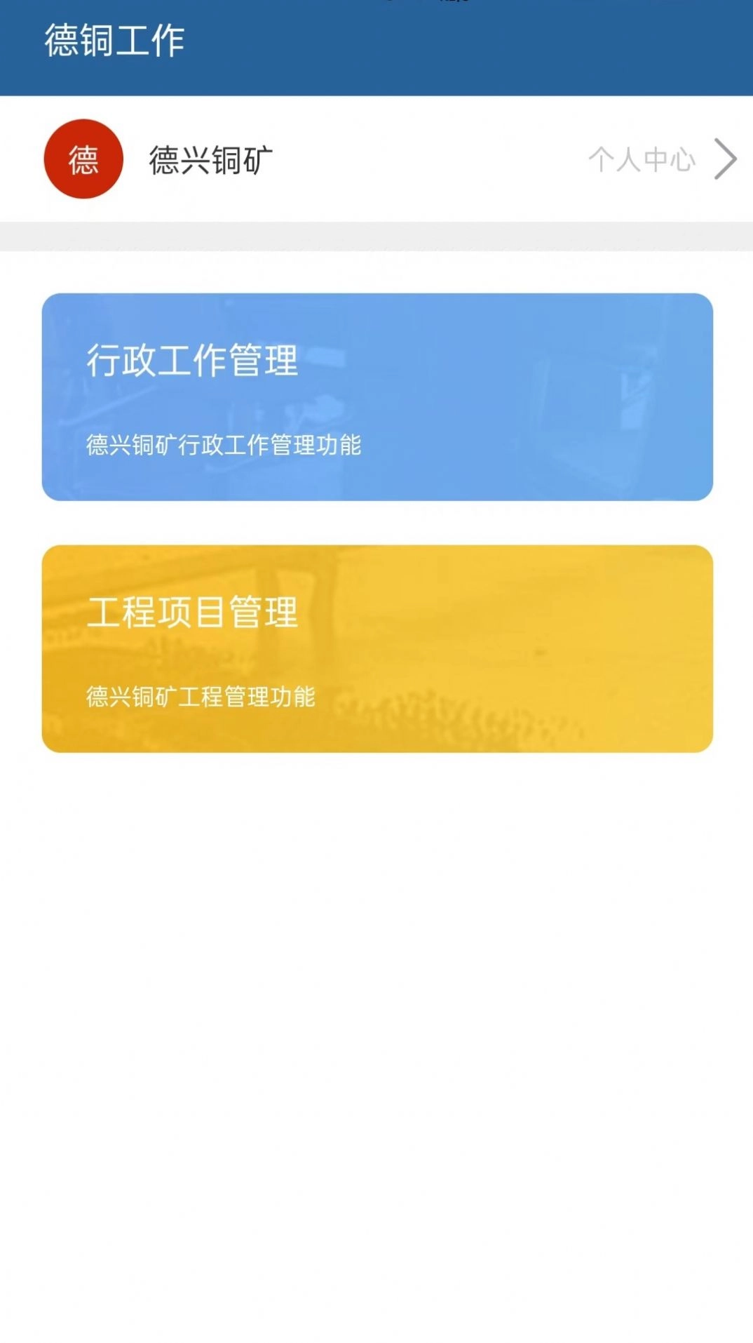 新德铜安全管理平台手机版图3