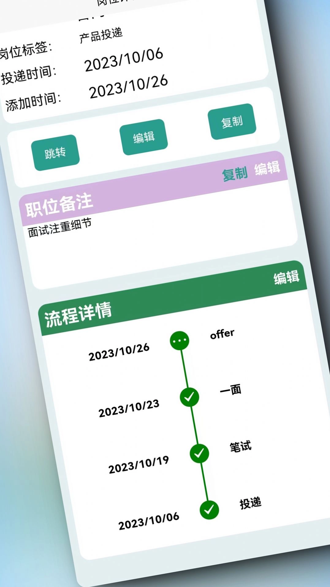 offerList简历管理手机版图2