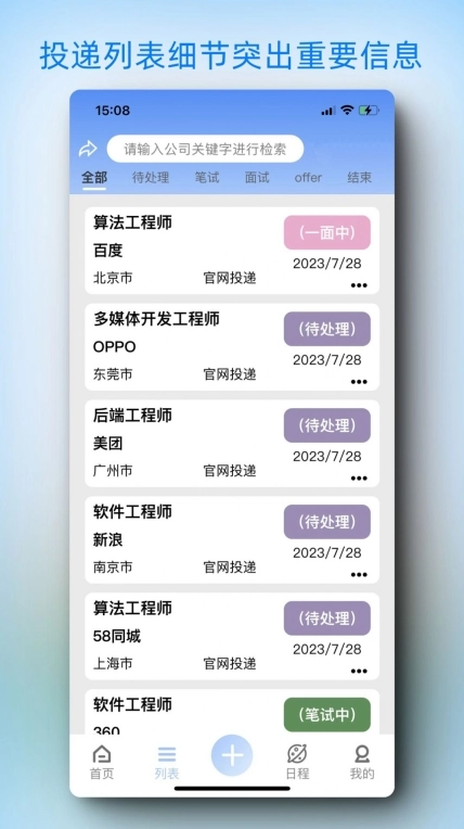offerList简历管理手机版图3