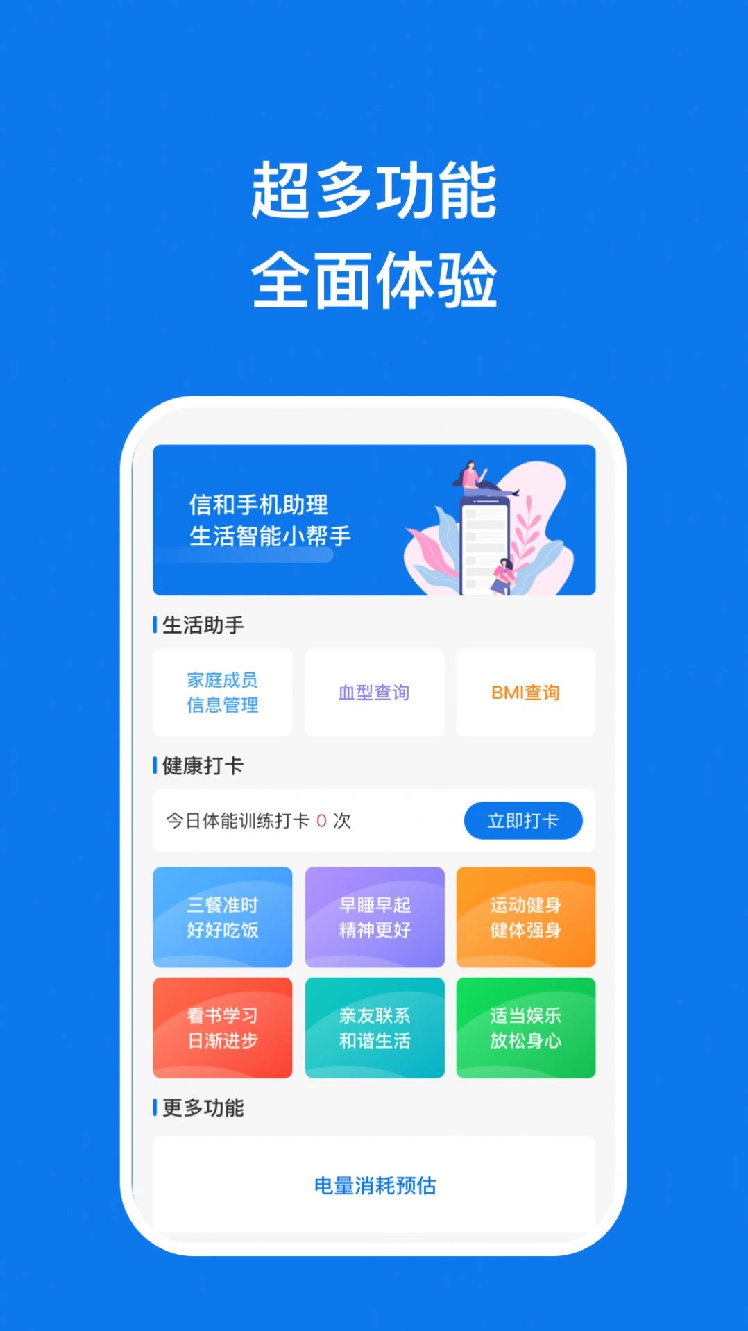 信和手机助理软件 图1