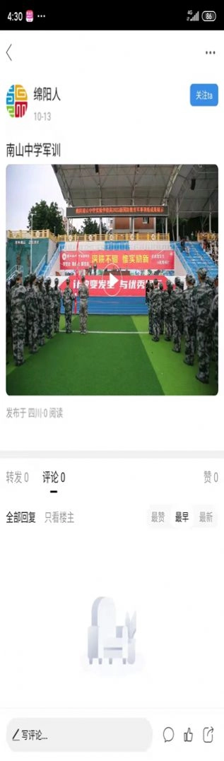 绵阳微同城手机版图2