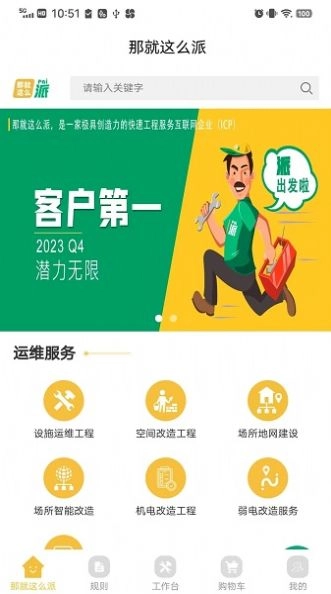 那就这么派手机版图2