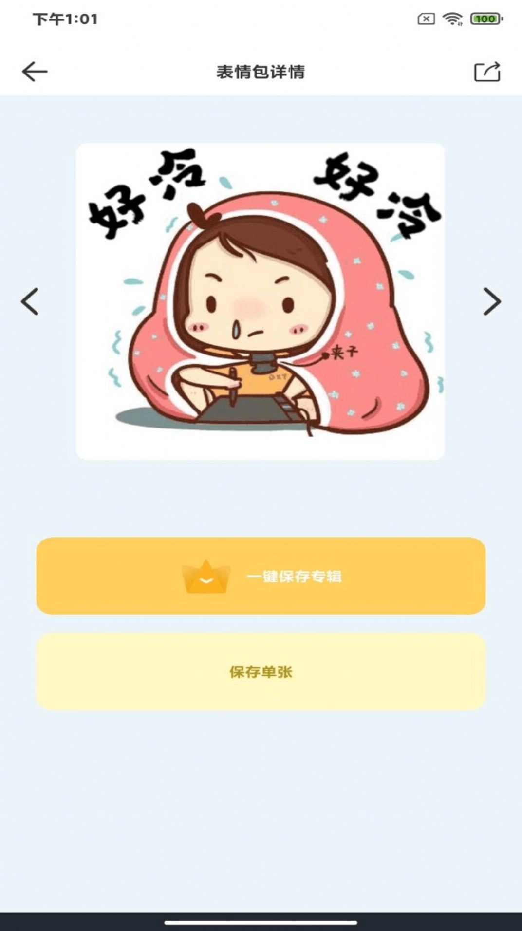 暴走P图君表情包手机版图2