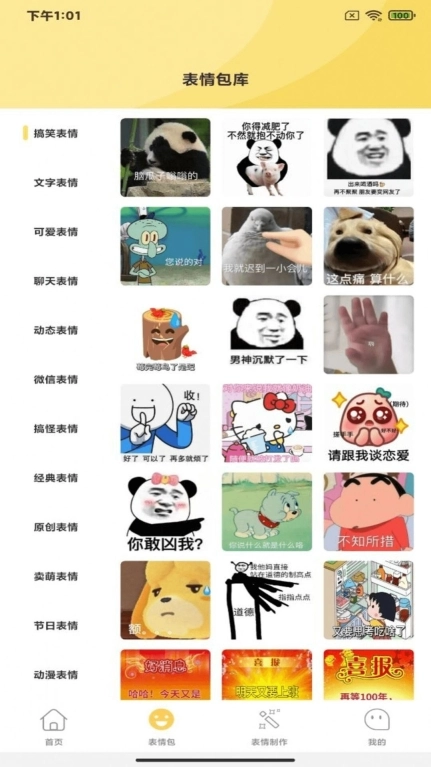 暴走P图君表情包手机版图3