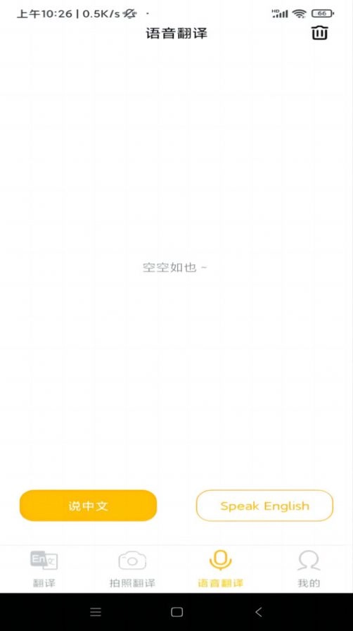 智慧翻译助手免费版图1
