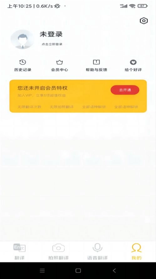 智慧翻译助手免费版图2