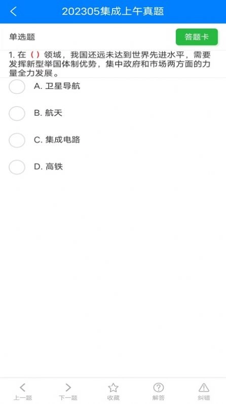 系统集成真题 图3