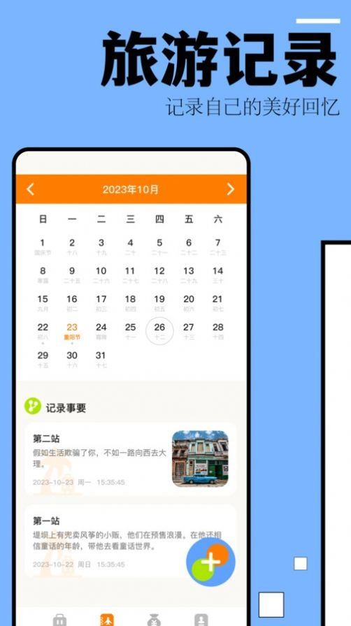 自驾游攻略 图2