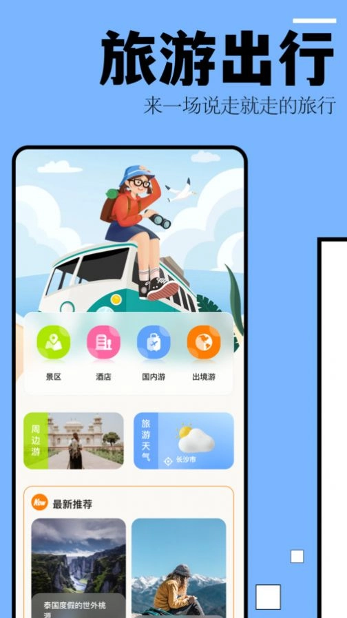 自驾游攻略 图3