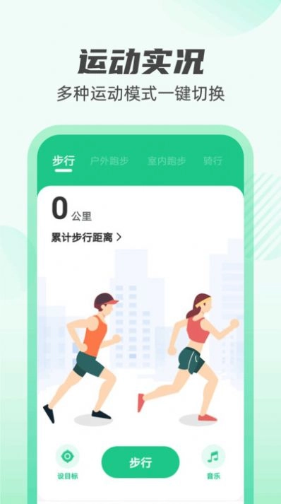 计步探险家软件手机版图1