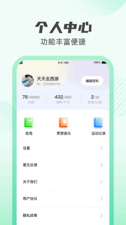 计步探险家软件手机版图2