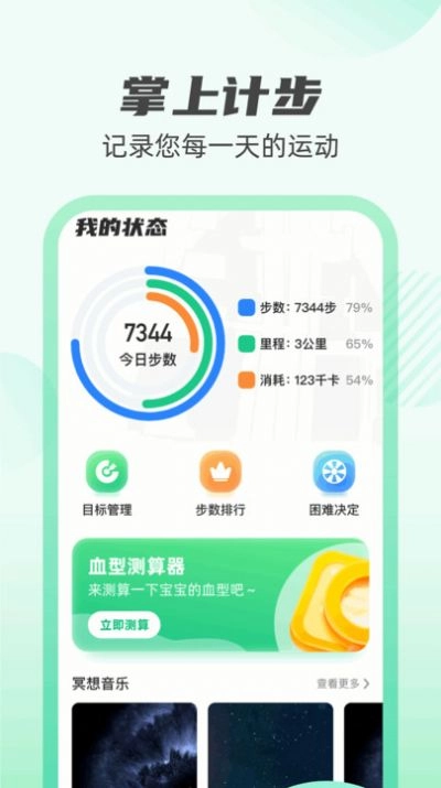 计步探险家软件手机版图3