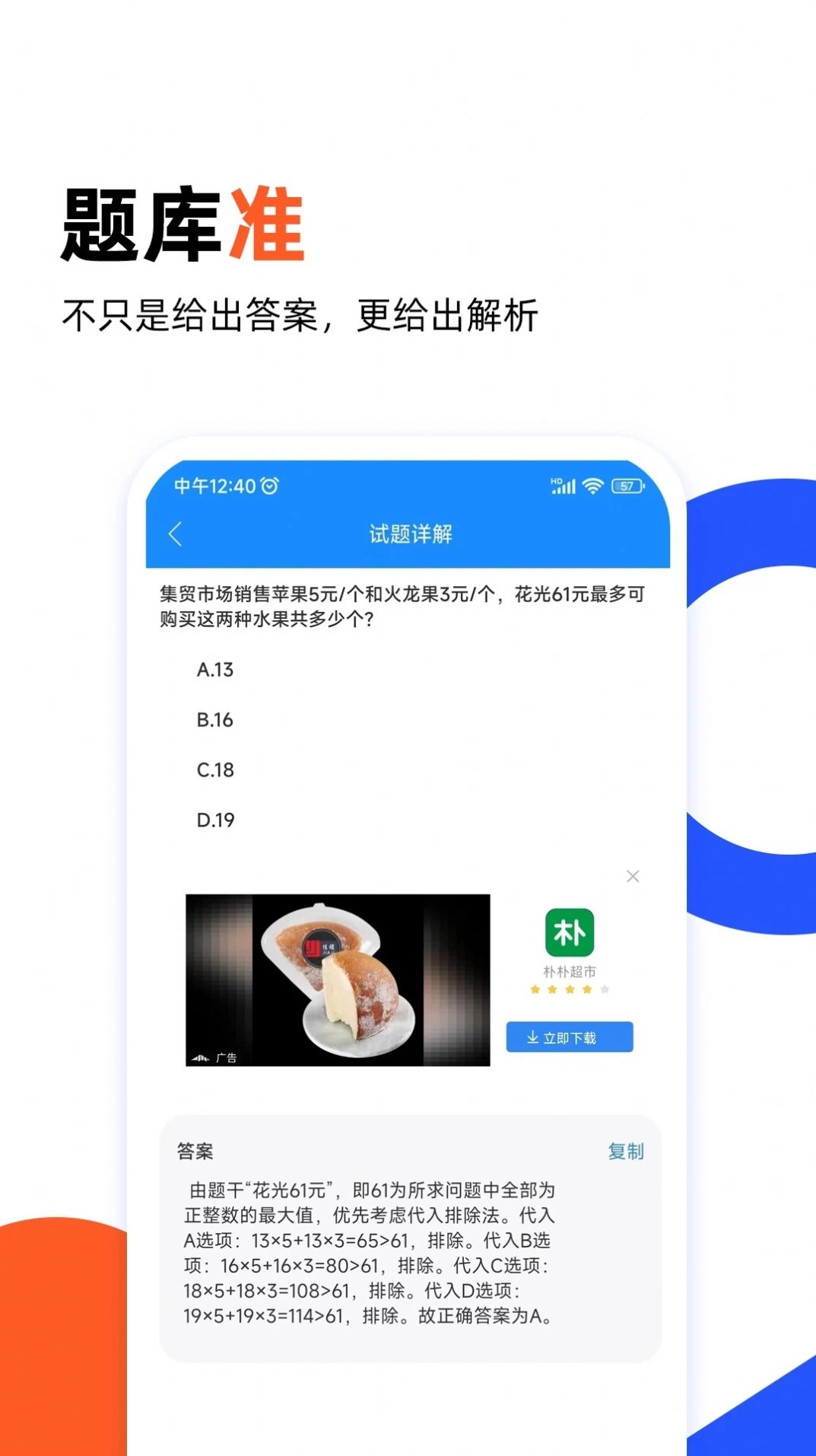 微撰拍照搜题安卓版图1