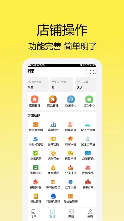 走飞云商家版图1