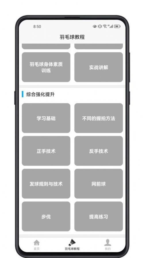 羽毛球学习宝典安卓版图1