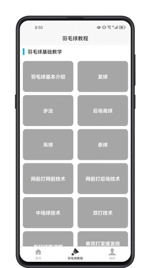 羽毛球学习宝典安卓版图2