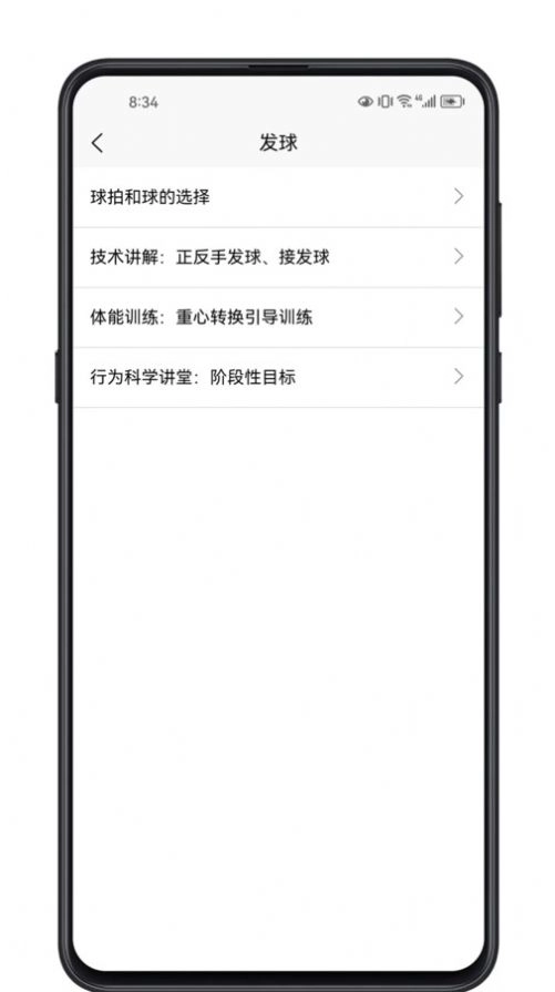 羽毛球学习宝典安卓版图3