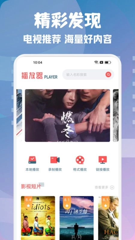 i8影视播放器安卓版图3