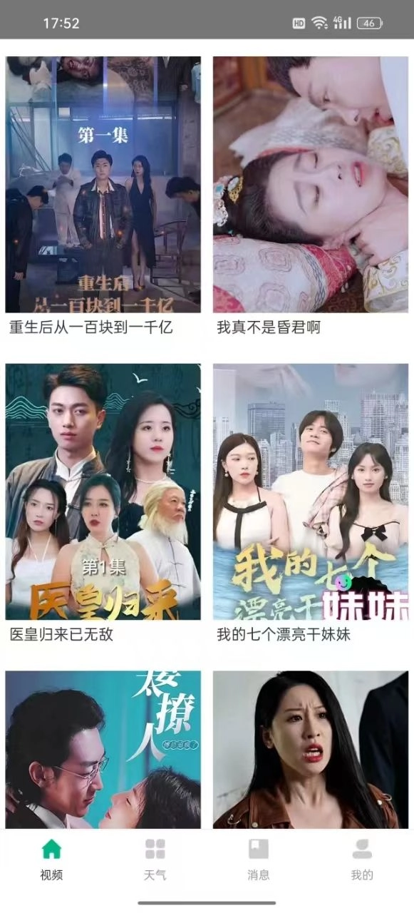 天垚爱看极速版图2
