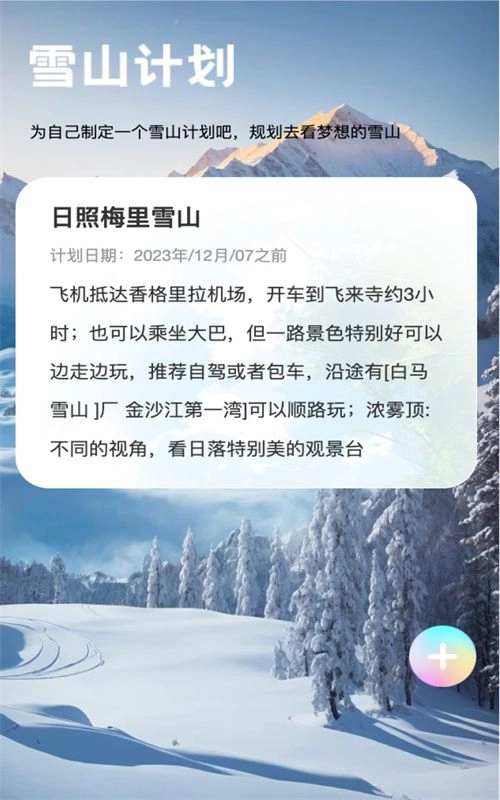 雪山WiFi 手机版图3