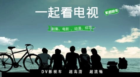 DV影视车免费版图3