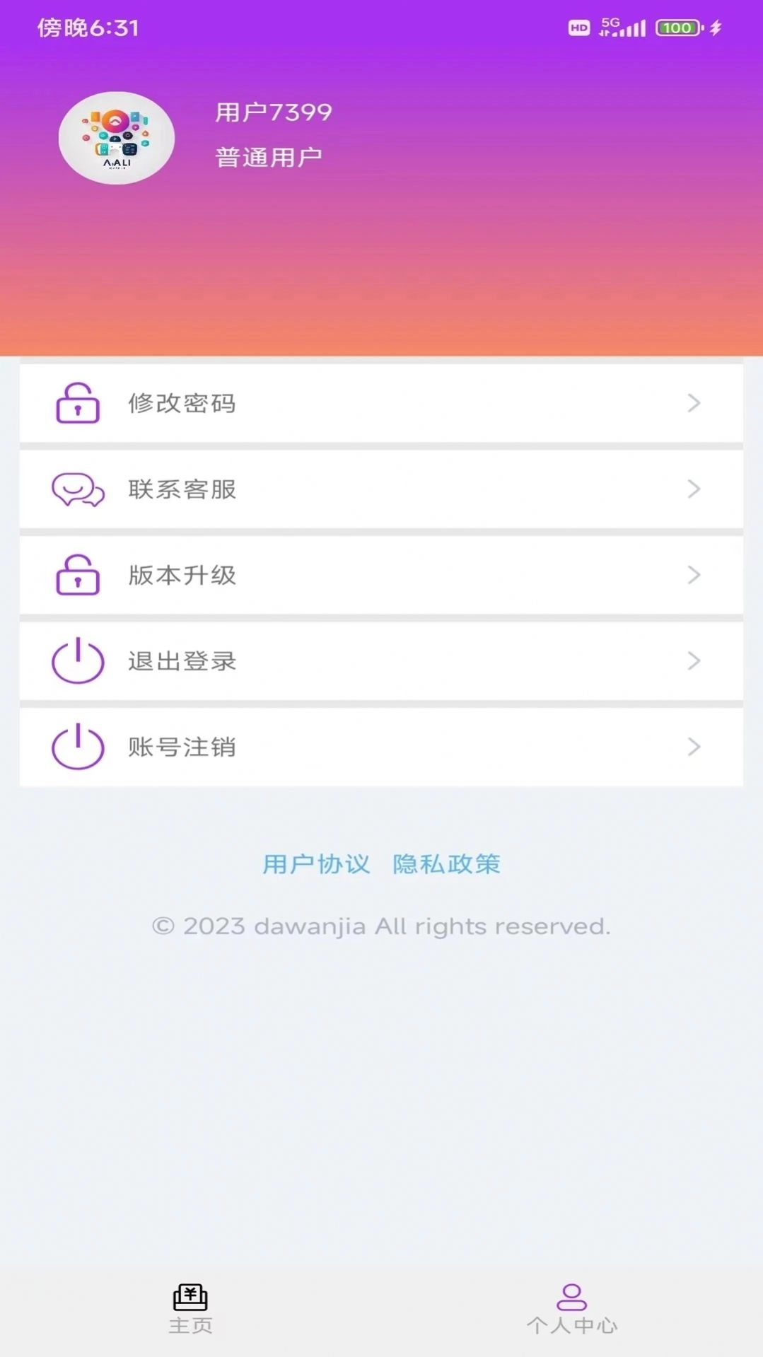 乐享大玩家软件安装 图2