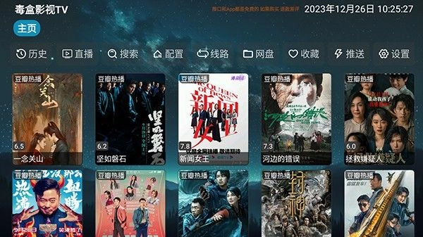 毒盒影视TV 图1