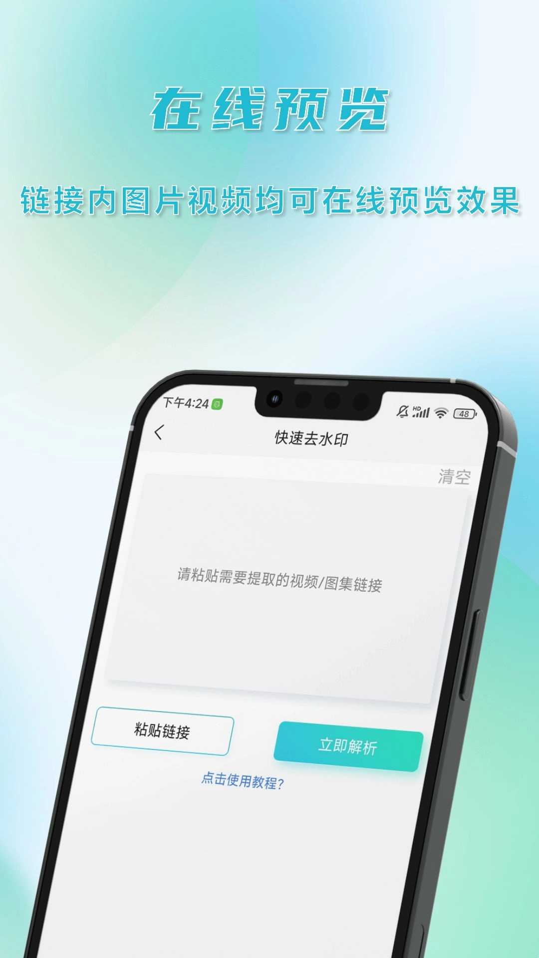 AI去水印软件 图3