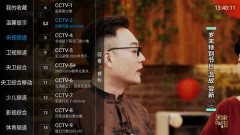 合家欢TV安卓版图2