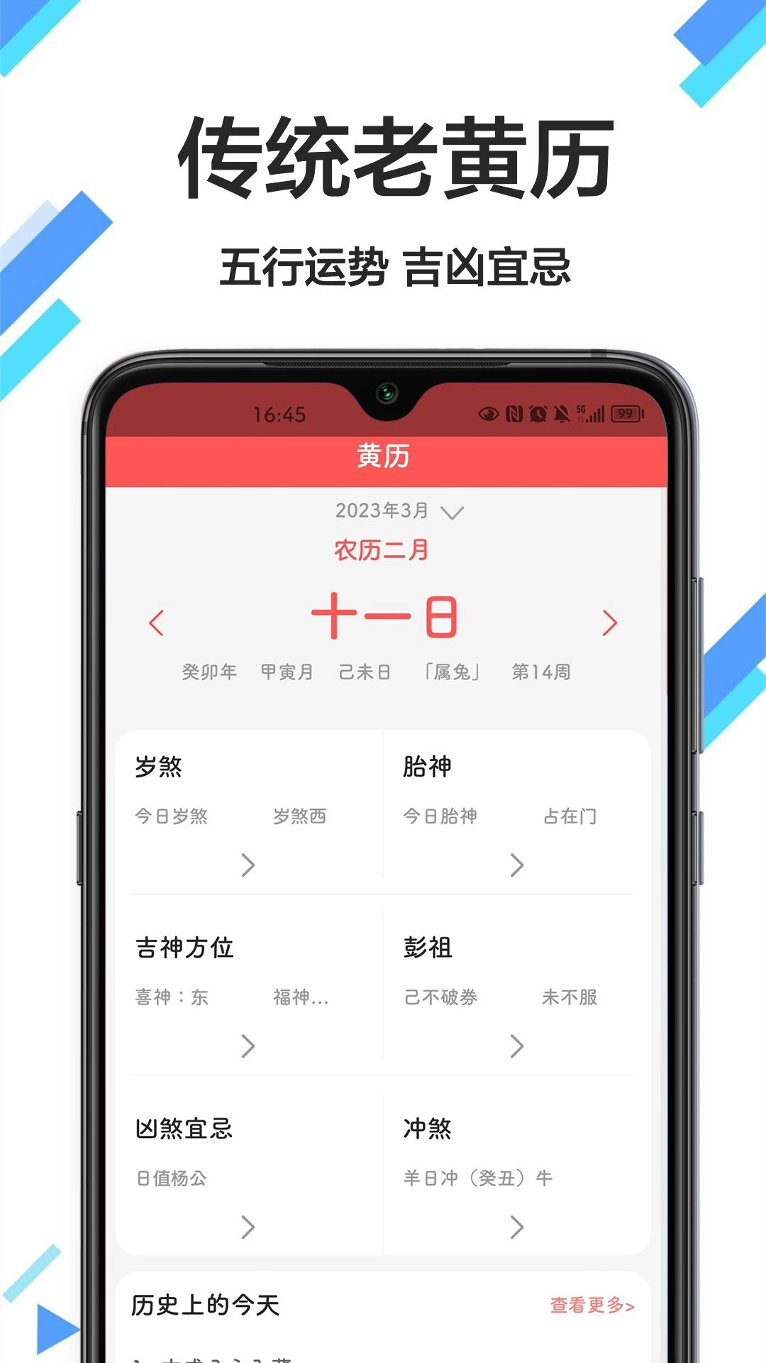 传广万年历黄历手机版图3