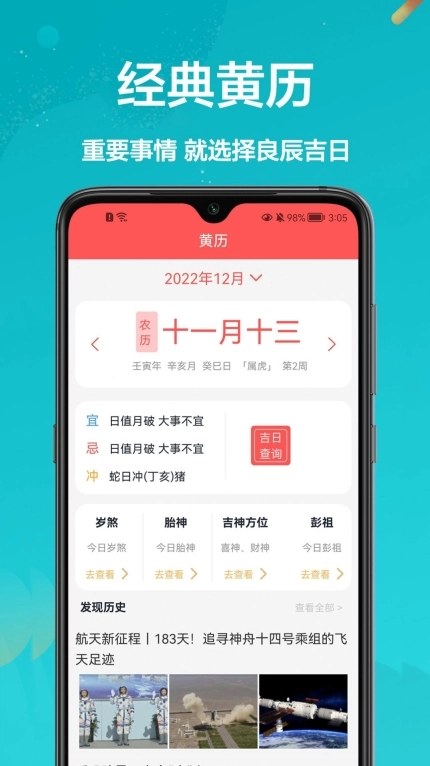 密悟万年历黄历手机版图2