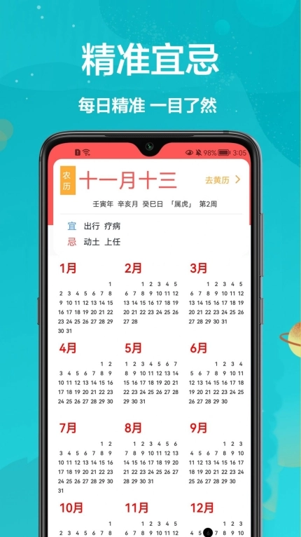 密悟万年历黄历手机版图3