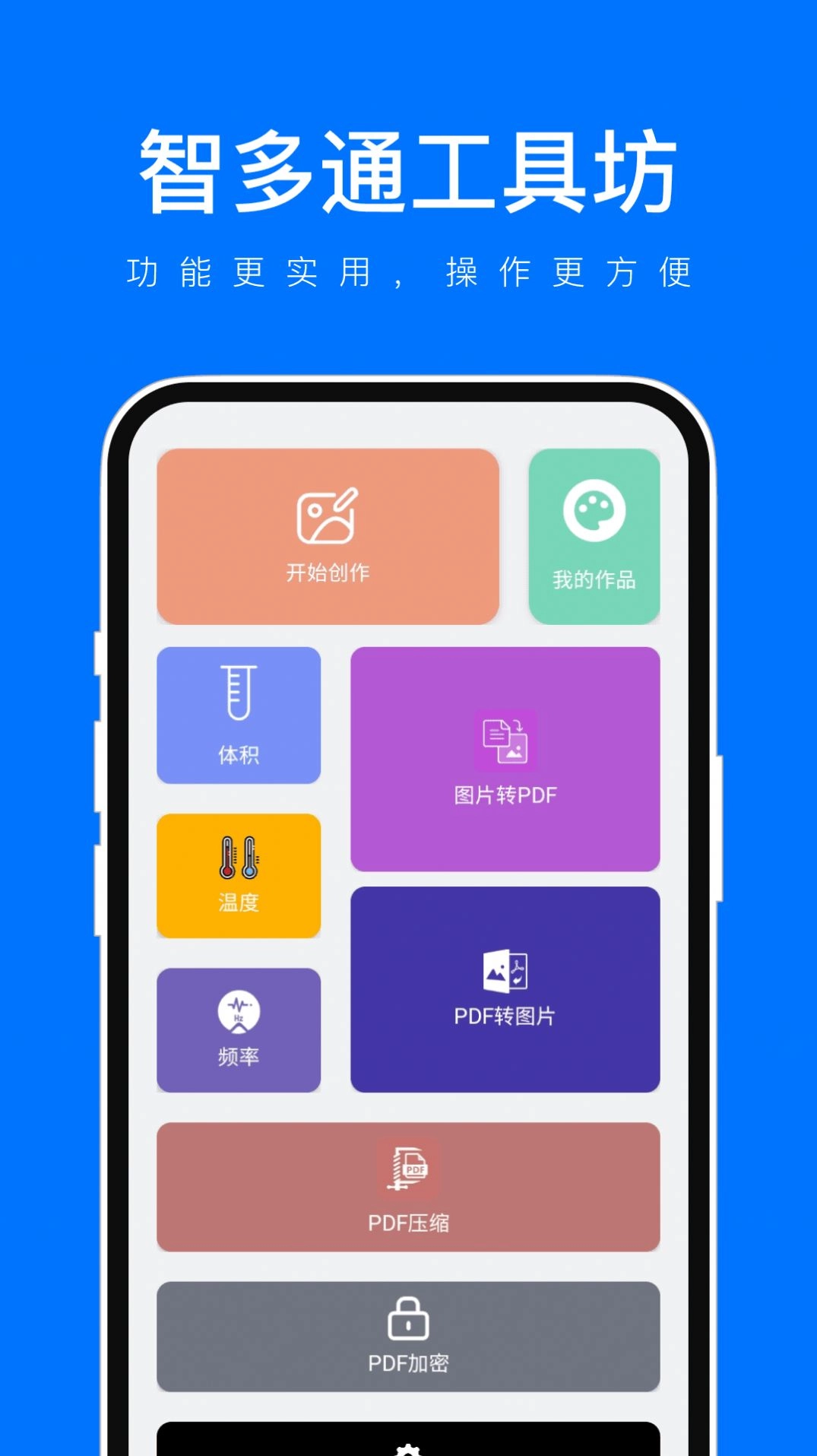 智多通工具坊手机版图2