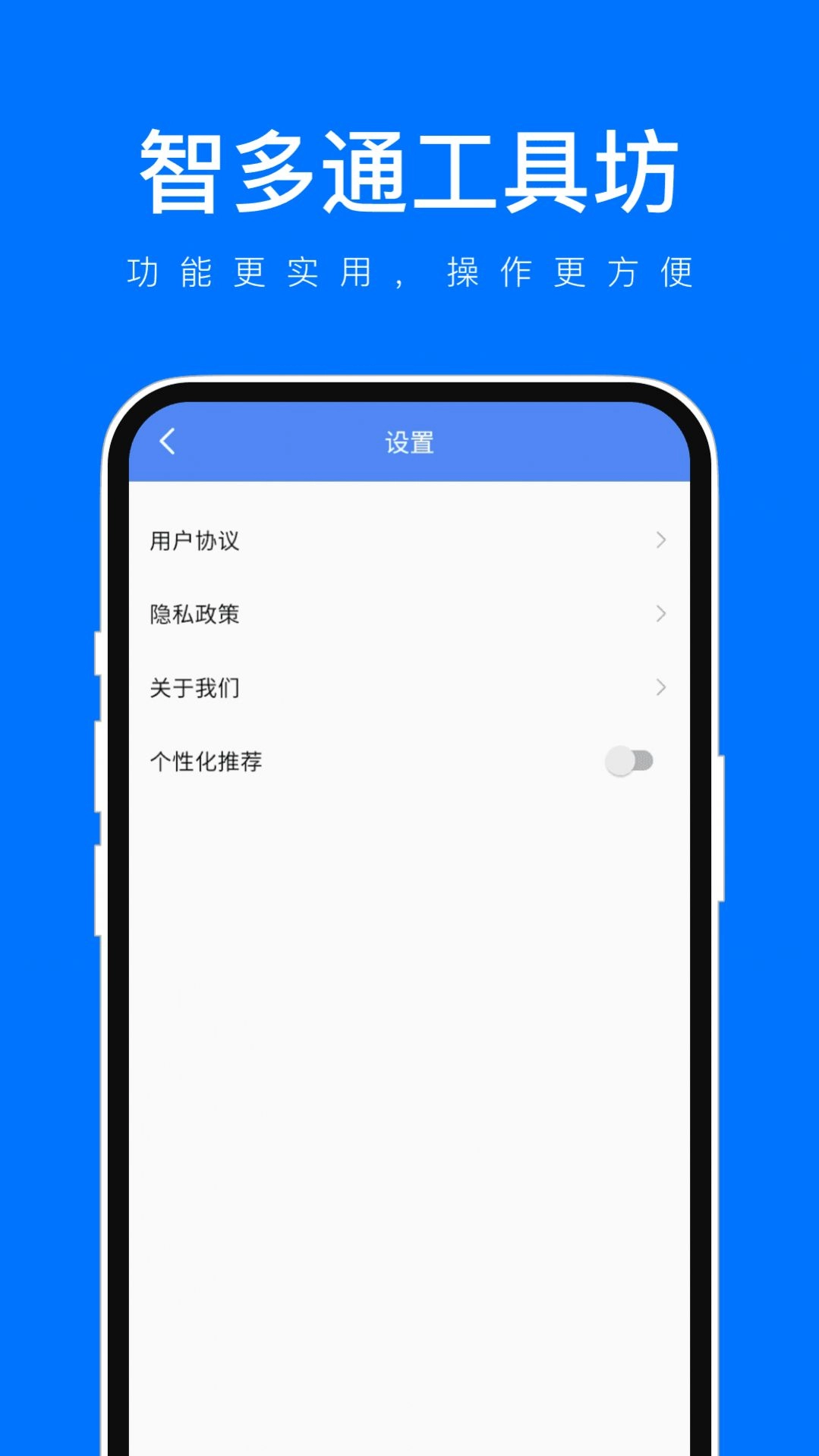 智多通工具坊手机版图3