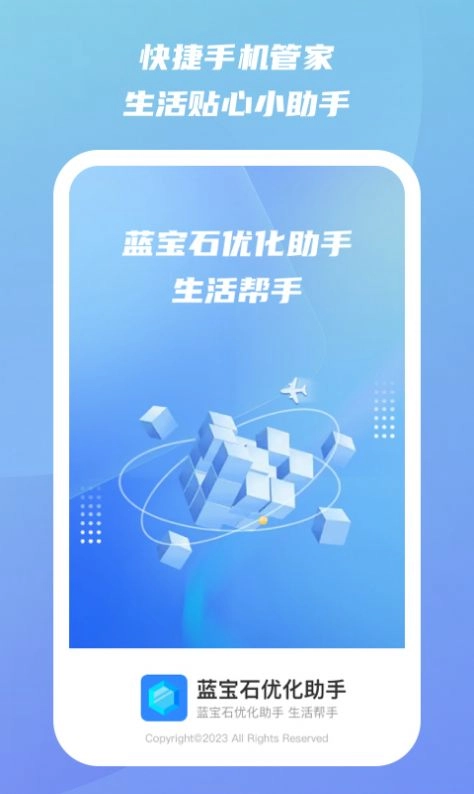 蓝宝石优化助手软件 图1