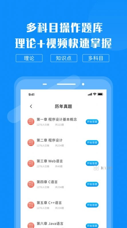 计算机考试快题库手机版图1