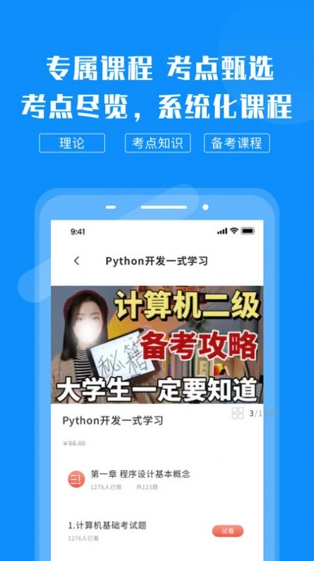 计算机考试快题库手机版图2