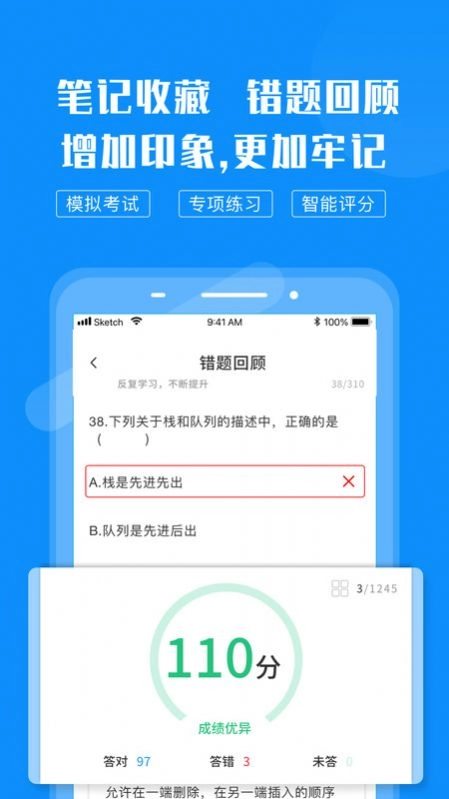 计算机考试快题库手机版图3